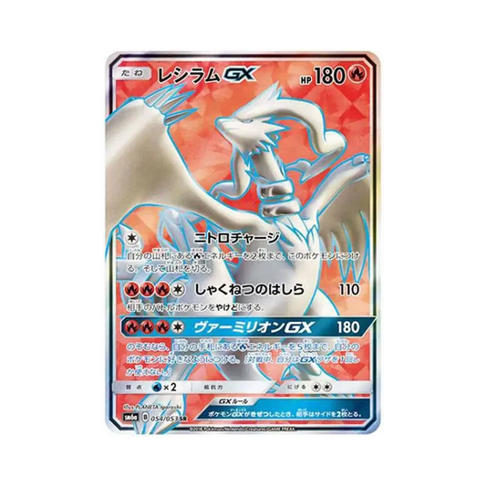 【Raw】 Reshiram GX SR [SM6a 054/053](Espansione potenziata "Tempesta dei Draghi