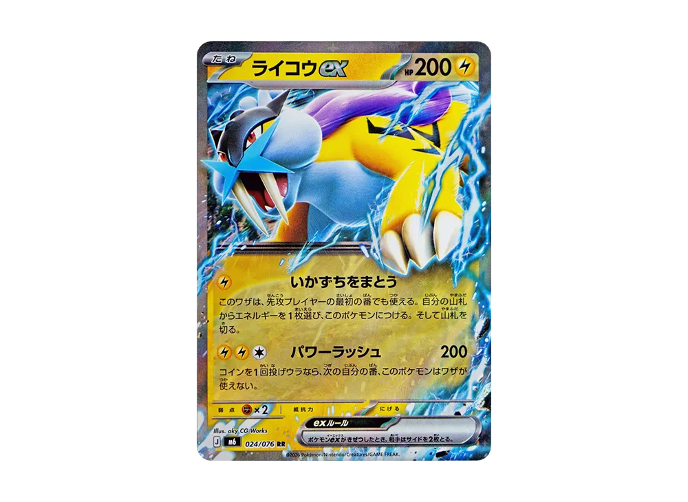 【Raw】 Raikou ex RR [M6 024/076](Expansion Pack"Storm Emeralda