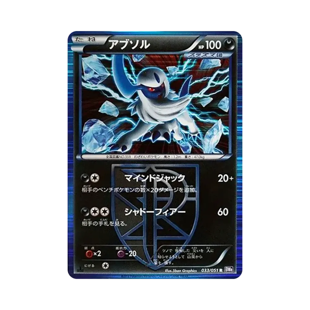 【PSA10】 Absol R :1ED [BW8 033/051](Erweiterungspaket"Spiral Force")