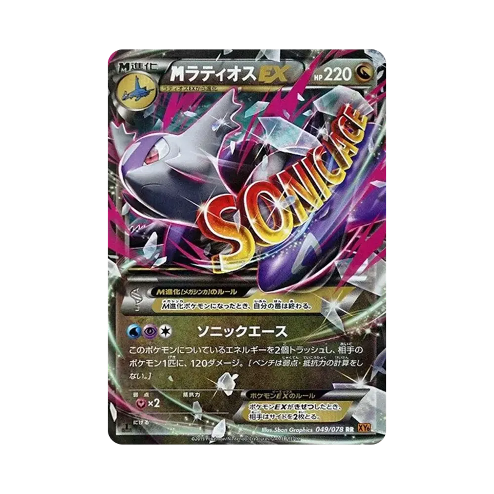 【PSA10】 MLatios EX RR :1ED [XY6 049/078](Erweiterungspaket "Emerald Break")