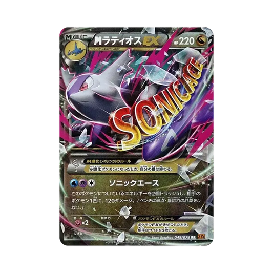 【Raw】 MLatios EX RR :1ED [XY6 049/078](Expansion Pack"Emerald Break