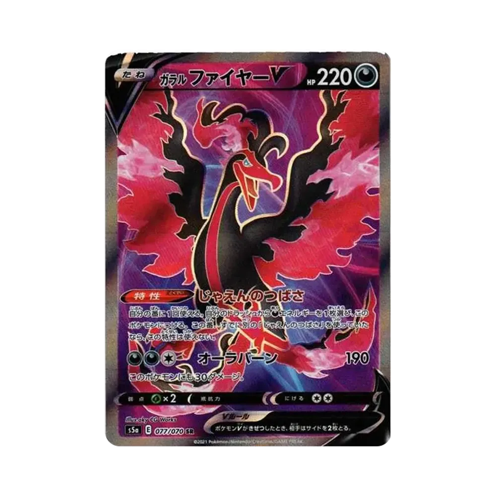 【PSA10】 GalarianMoltresV SR [S5a 077/070](Espansione potenziata "Combattenti senza pari")
