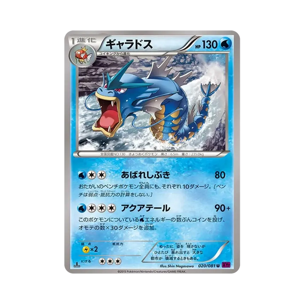 【Raw】 Gyarados U :1ED [XY7 020/081](Espansione "Bandit Ring