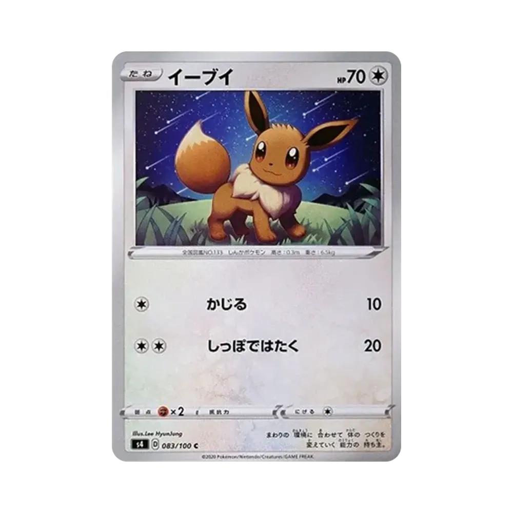【Unberührt】 Evoli C[s4 083/100](Erweiterungspaket"Amazing Volt Tackle