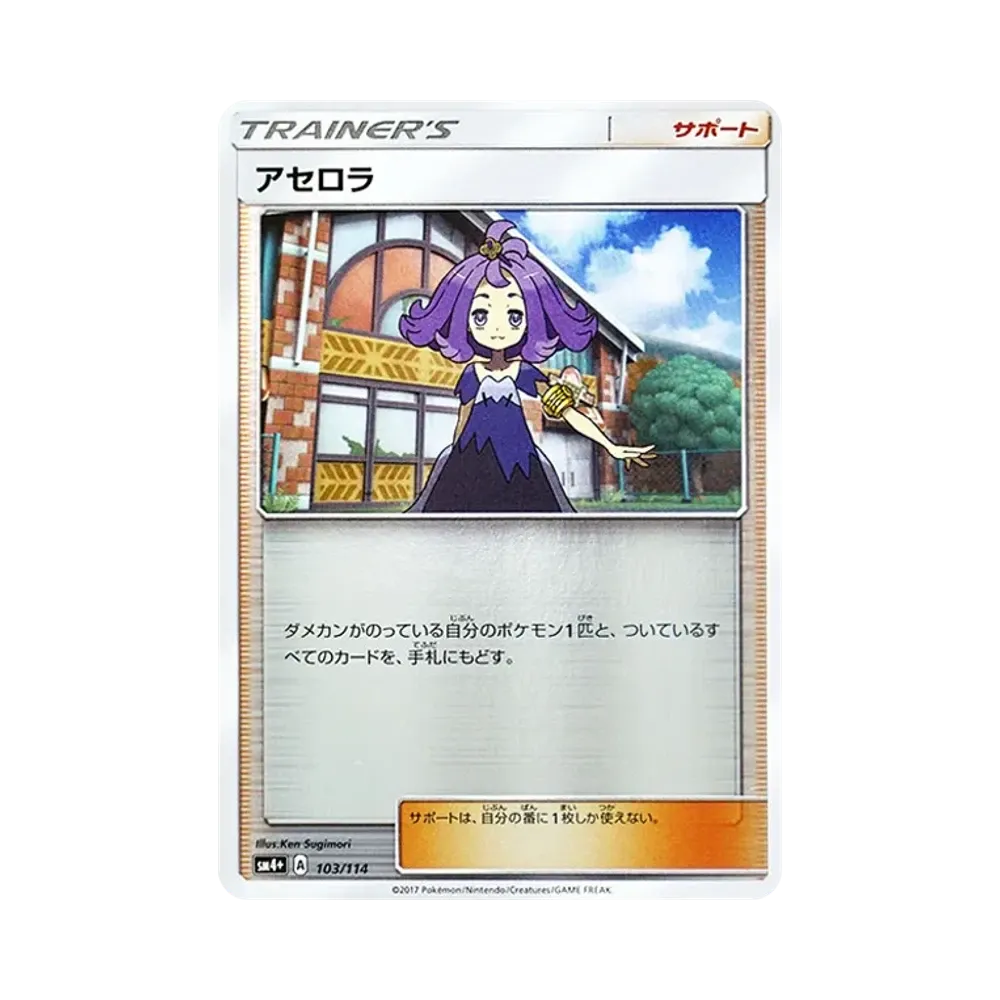 【PSA10】 Acerola:Mirror [SM4+ 103/114](High Class Pack"GX Battle Boost")