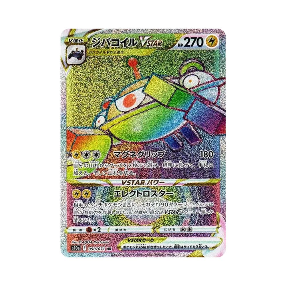 【Roh】 Magnezone VSTAR HR[s10a 090/071](Erweiterte Erweiterung "Dunkle Phantasma