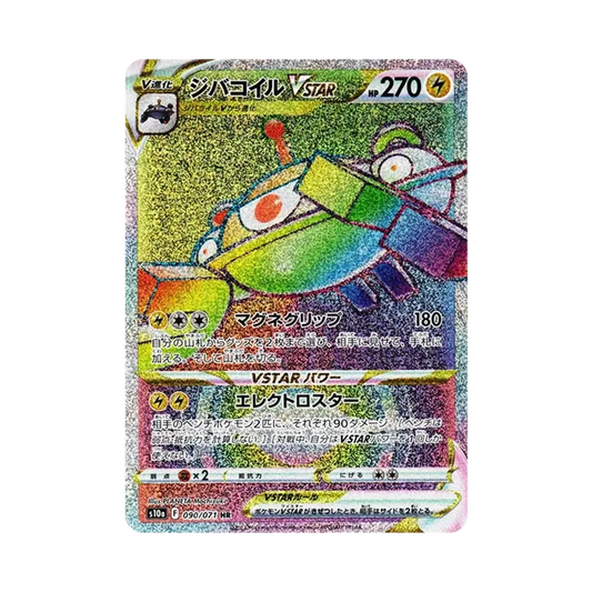【Raw】 Magnezone VSTAR HR[s10a 090/071](Enhanced Expansion Pack"Dark Phantasma