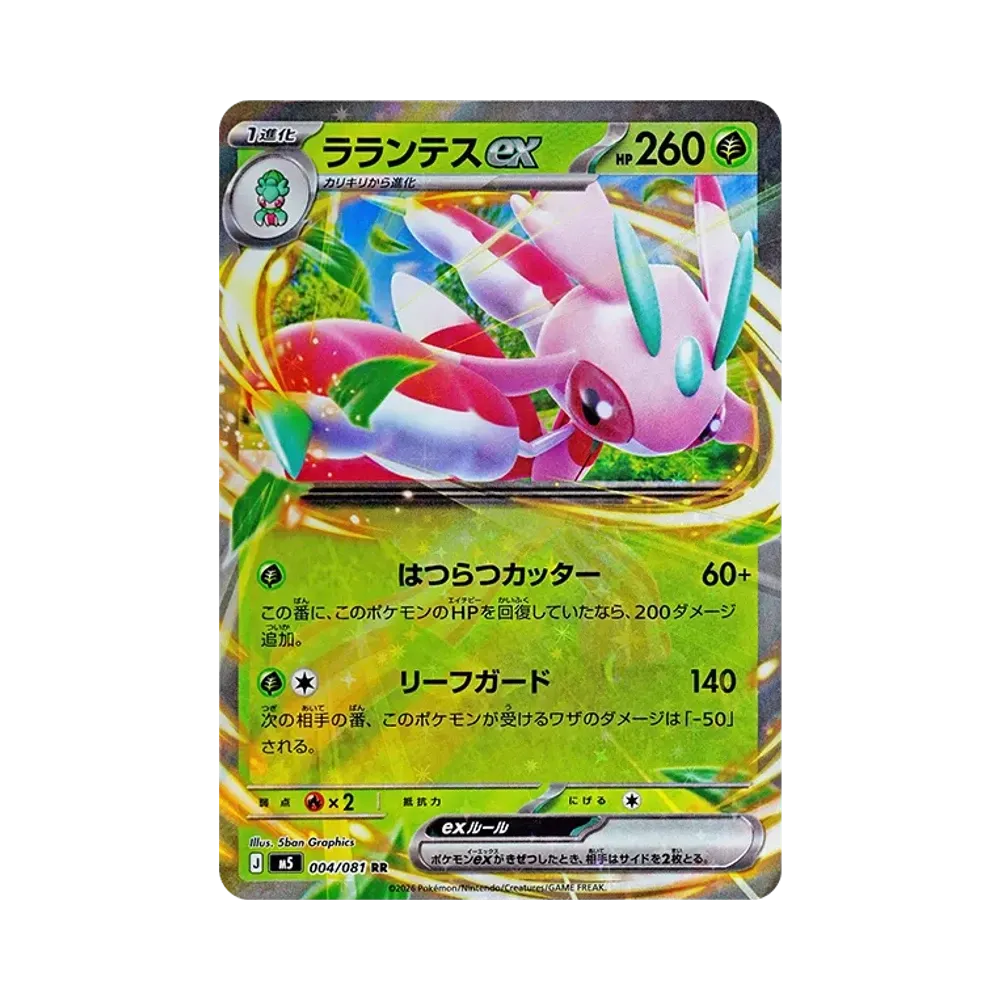 【Roh】 Lurantis ex RR [M5 004/081](Erweiterungspaket"Abyss Eye