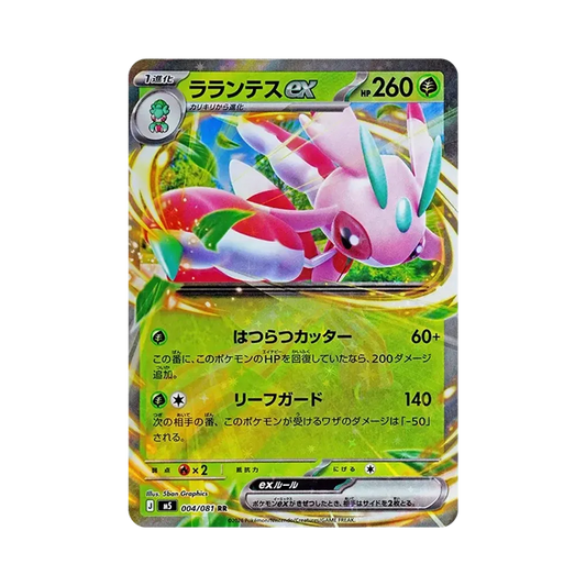【Raw】 Lurantis ex RR [M5 004/081](Espansione "Abyss Eye