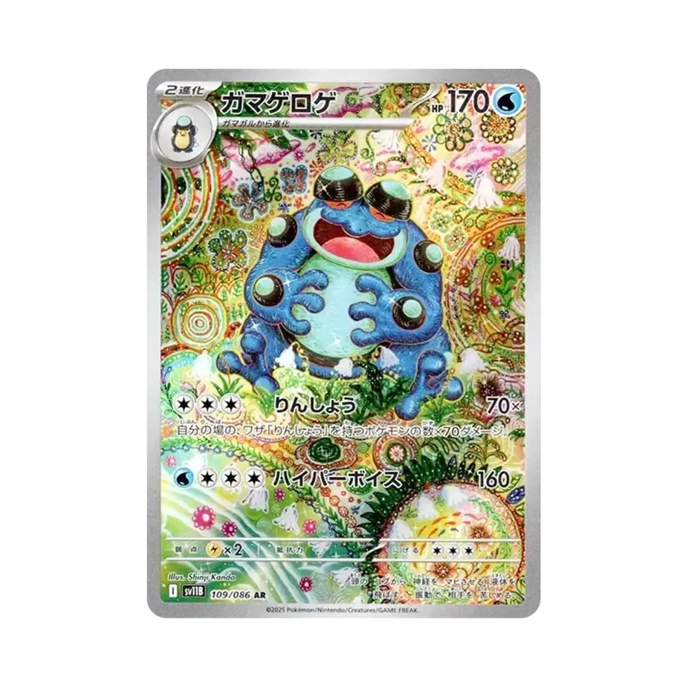【Raw】 Seismitoad AR [SV11B 109/086](Espansione "Black Bolt