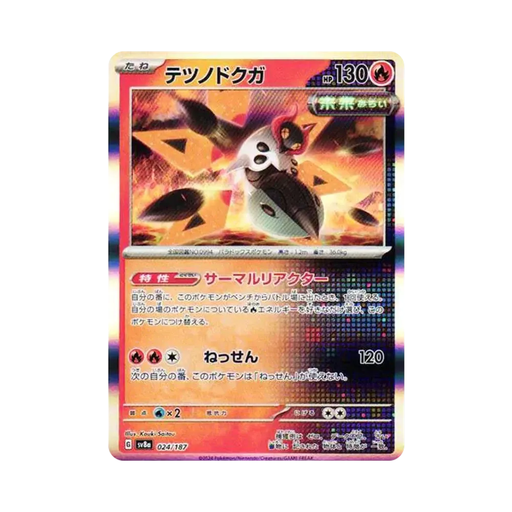 【Roh】 Eisenmotte [SV8a 024/187](High Class Pack "Terastal Festival ex