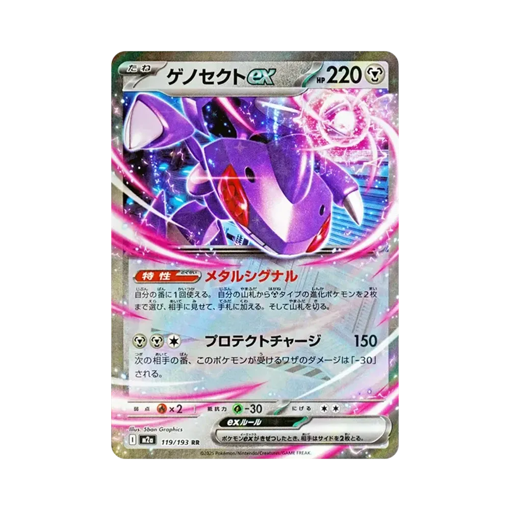【Raw】 Genesect ex RR [M2a 119/193](High Class Pack"MEGADream ex