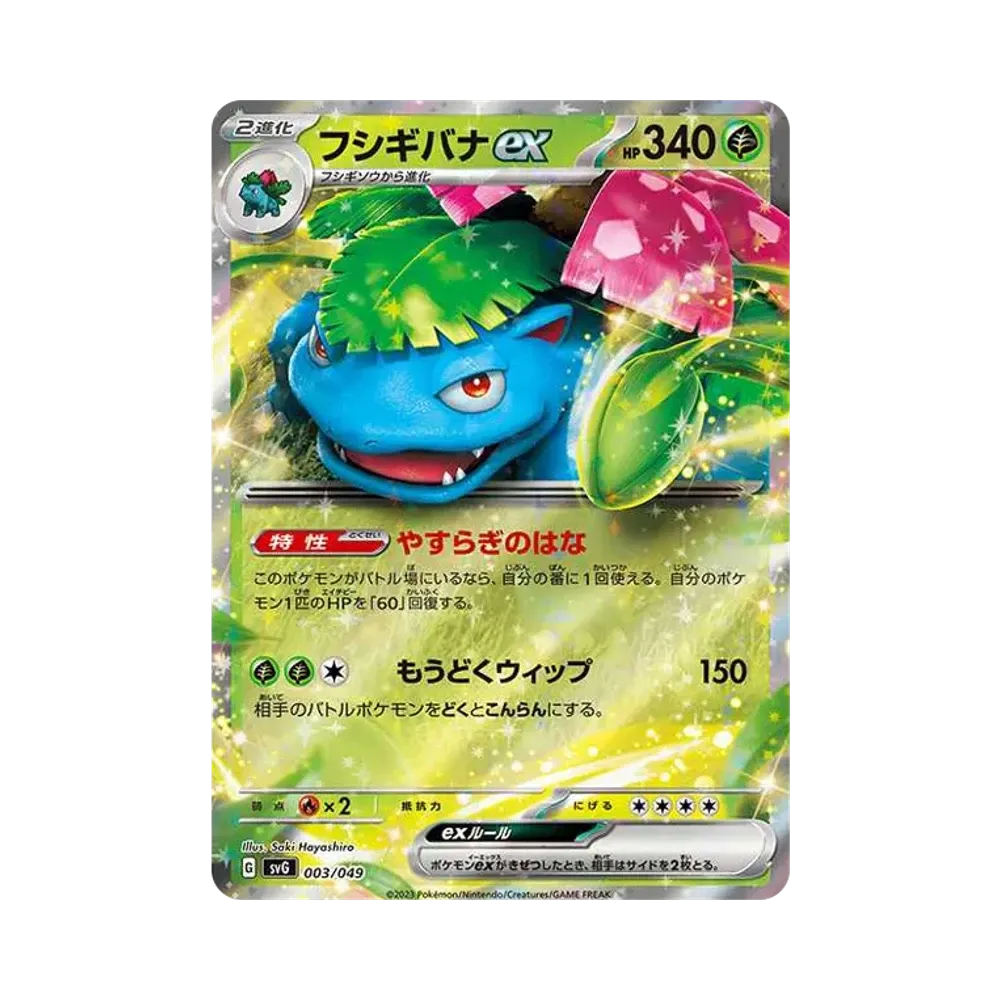 【PSA10】 Venusaur ex [SVG 003/049](SpecialDeckSet ex"Venusaur / Charizard / Blastoise")