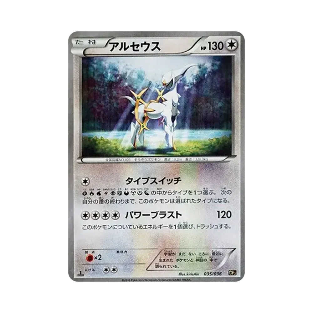 【PSA10】 Arceus :1ED [CP5 035/036](Concept Pack"Mythical & Legendary Dream Shine Collection")