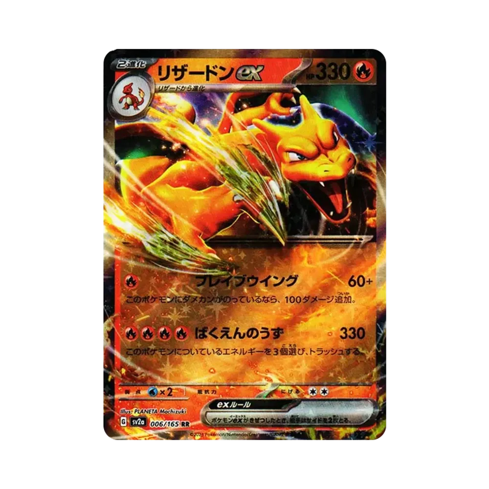 【Roh】 Glurak ex RR [SV2a 006/165](Erweiterte Erweiterung "Pokémon-Karten 151