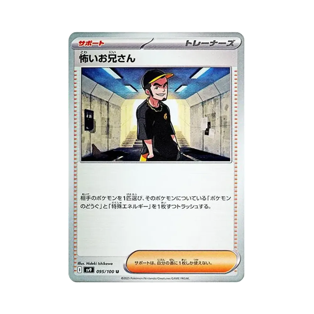 【Raw】 Ruffian U [SV9 095/100](Espansione "Battle Partners