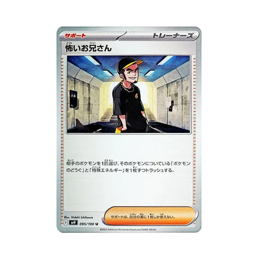 【Raw】 Ruffian U [SV9 095/100](Espansione "Battle Partners