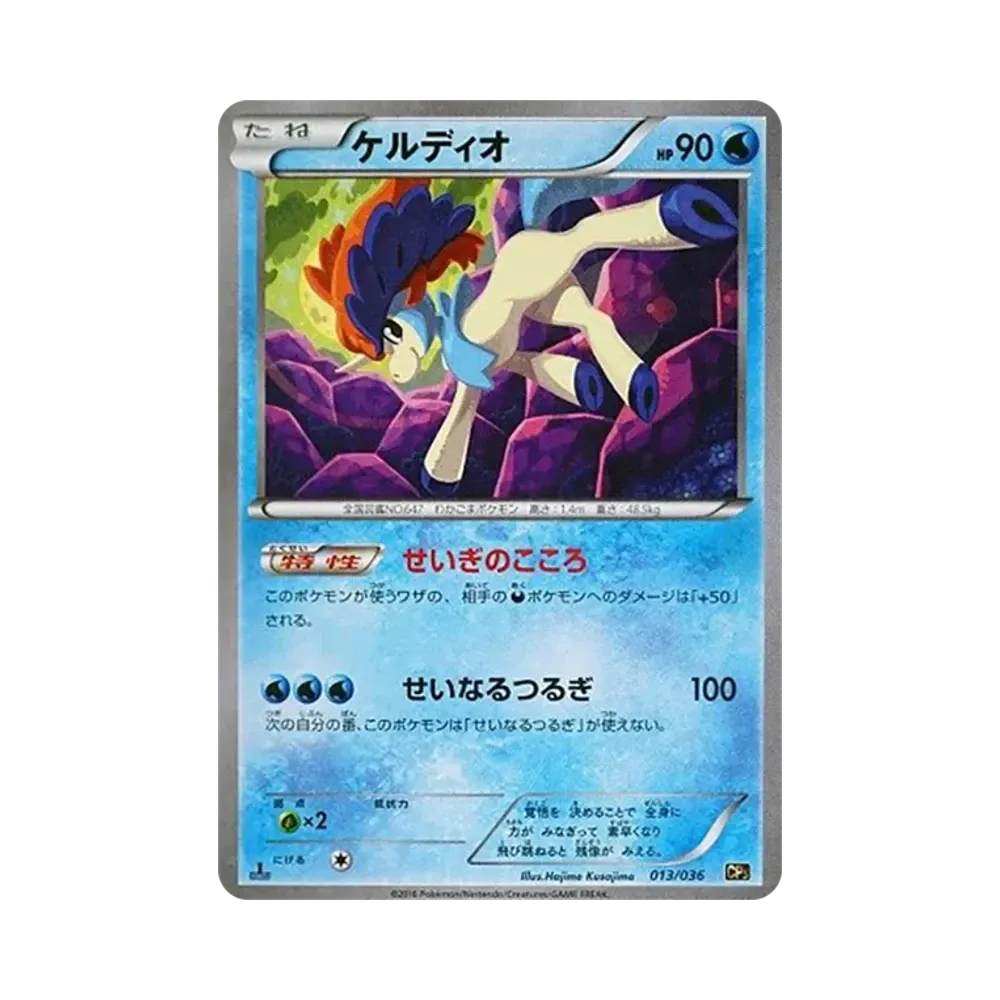 【PSA10】 Keldeo :1ED [CP5 013/036](Concept Pack"Mythical & Legendary Dream Shine Collection")