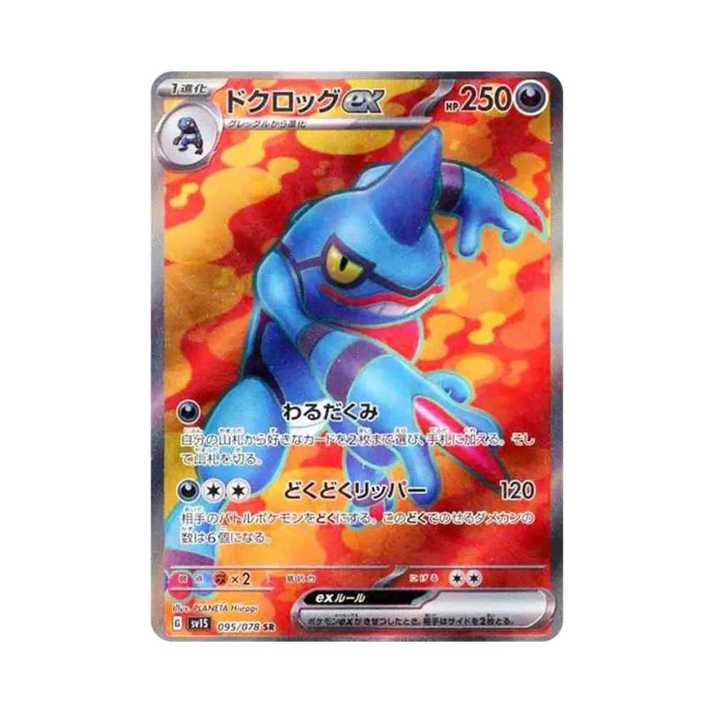 【Raw】 Toxicroak ex SR [SV1S 095/078](Scarlet & Violet Expansion Pack"Scarlet ex