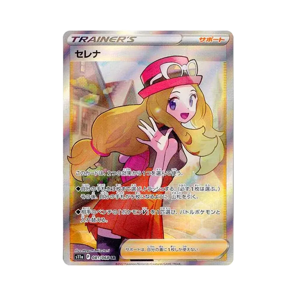 【PSA10】 Serena SR [s11a 081/068](Enhanced Expansion Pack"Incandescent Arcana")