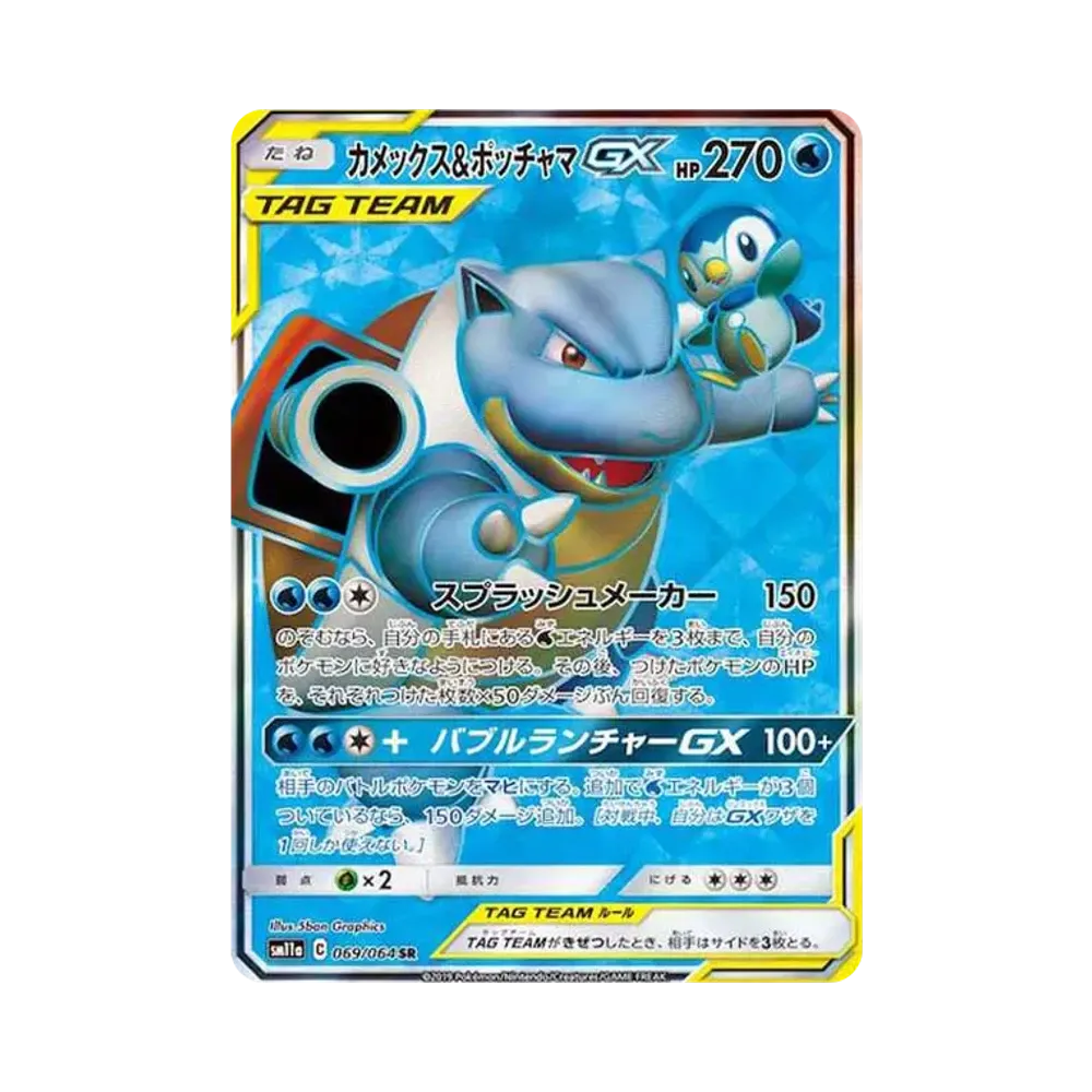 【PSA10】 Blastoise&Piplup GX SR [SM11a 069/064](Espansione potenziata "Remix Bout")
