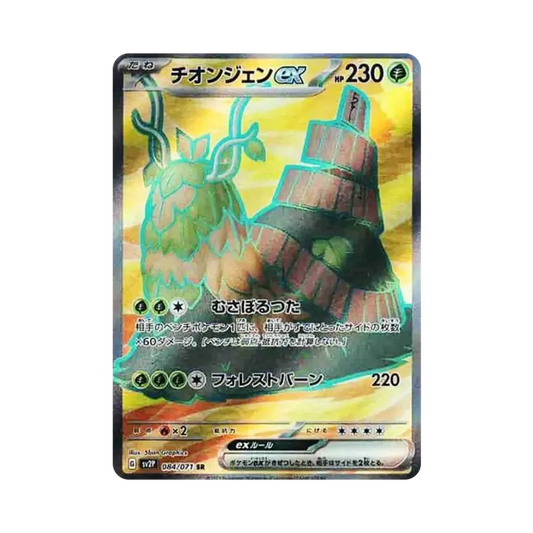 【Raw】 Wo0Chien SR [SV2P 084/071](Expansion Pack"Snow Hazard