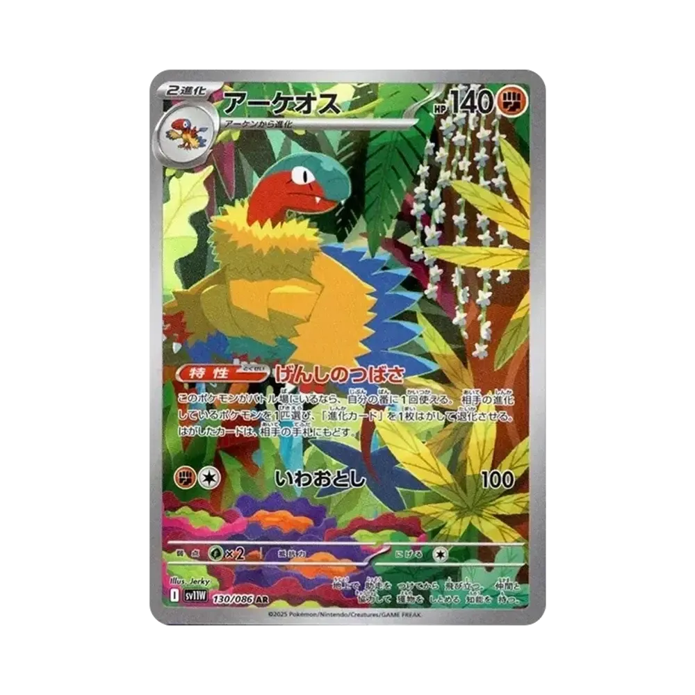 【Raw】 Archeops AR [SV11W 130/086](Expansion Pack"White Flare