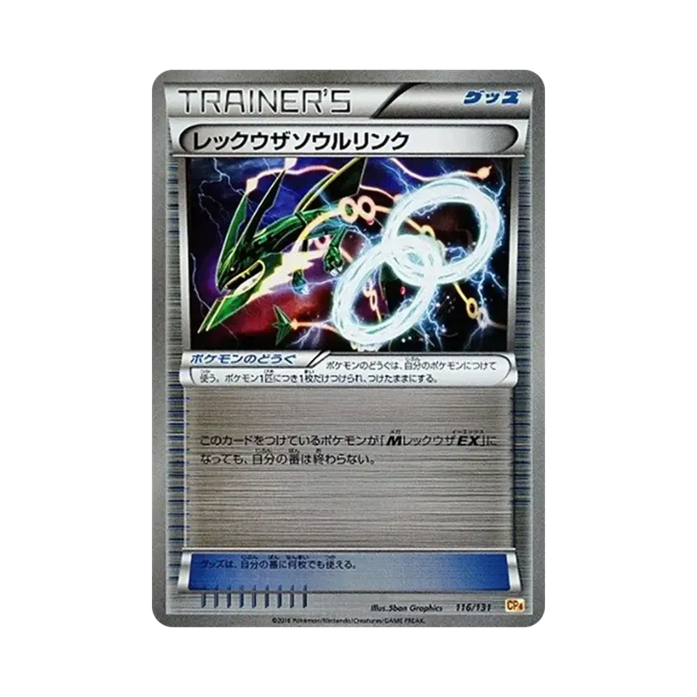 【PSA10】 Rayquaza Spirit Link [CP4 116/131](Premium Champion Pack "EX x M x BREAK")