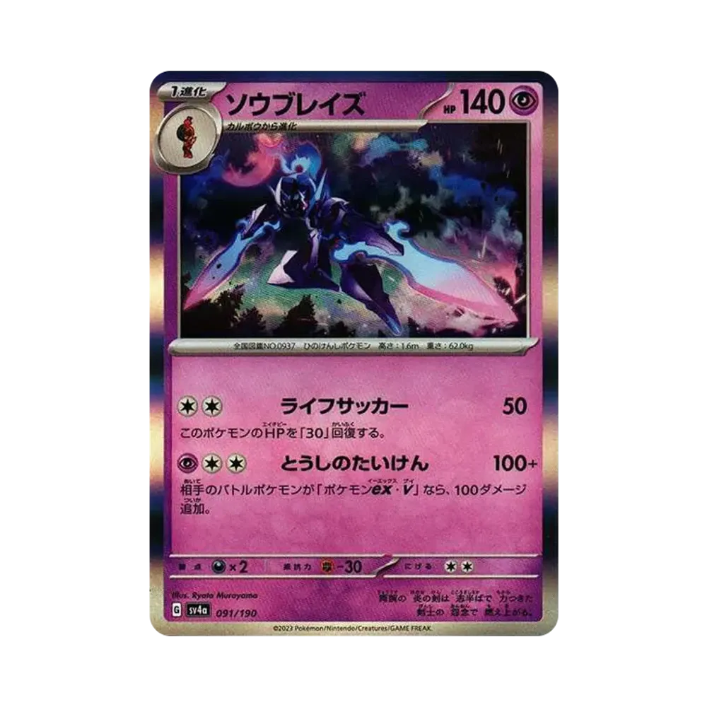 【Raw】 Ceruledge [SV4a 091/190](High Class Pack"Shiny Treasure ex