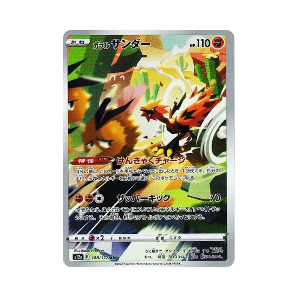 【Raw】 GalarianZapdos AR [s12a 188/172](High Class Pack"VSTAR Universe