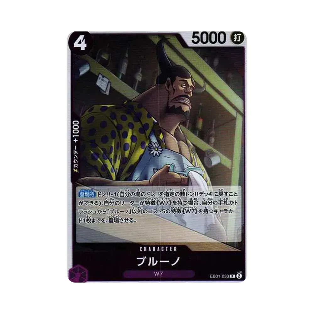 【Raw】 Blueno R [EB01-033] (Extra Booster MEMORIAL COLLECTION)