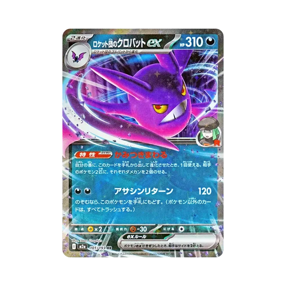 【Raw】 Team Rocket di Crobat ex RR [M2a 101/193](Confezione di classe superiore "MEGADream ex