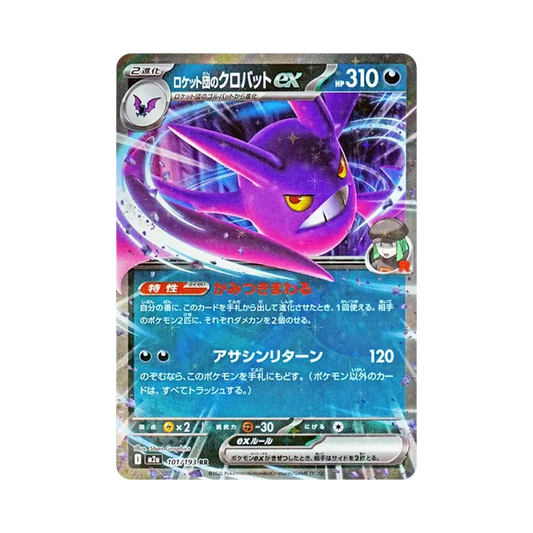 【Raw】 Team Rocket of Crobat ex RR [M2a 101/193](High Class Pack"MEGADream ex