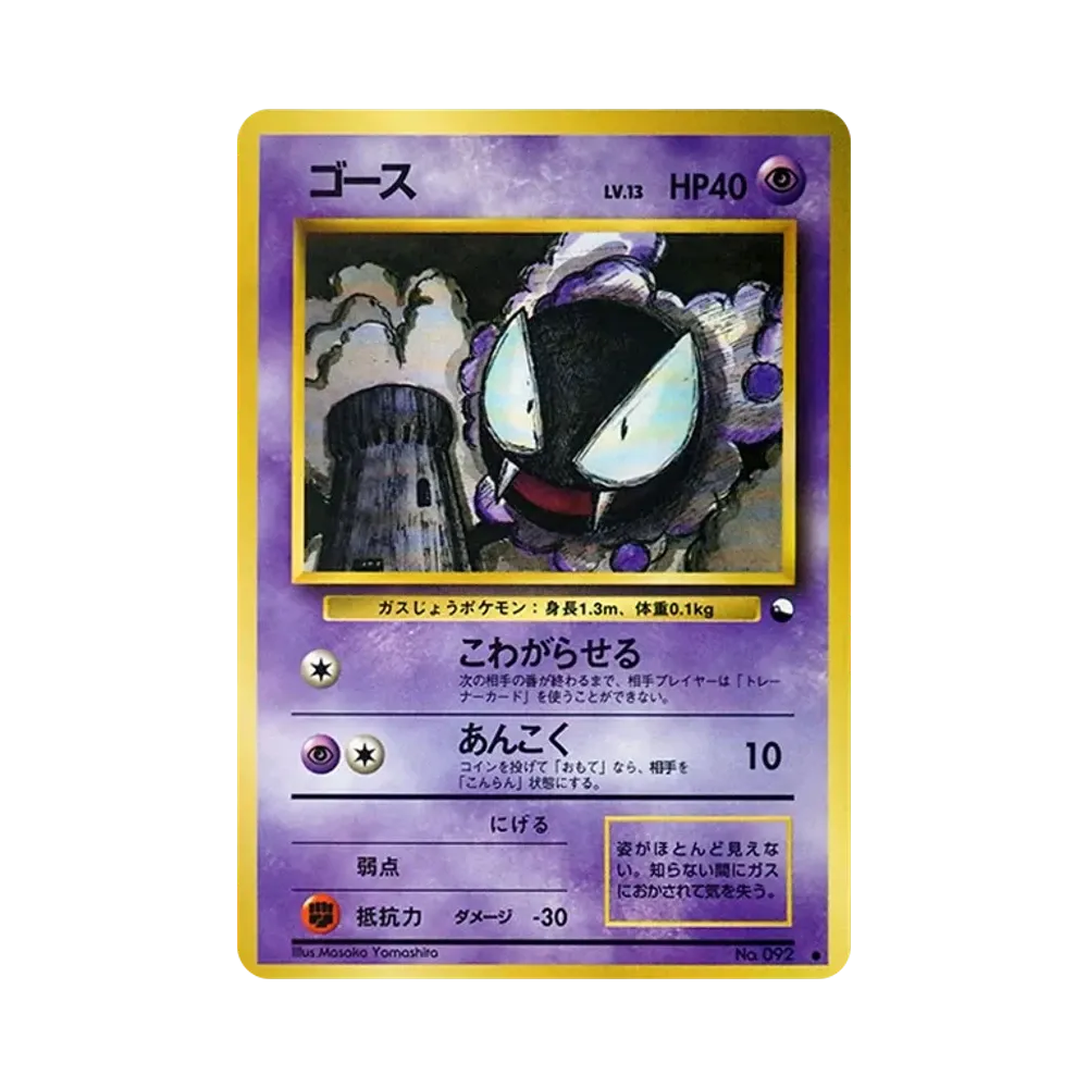 【PSA10】 Gastly : Old Back [PMCG-Green No.092](Expansion Sheet"Green Version")
