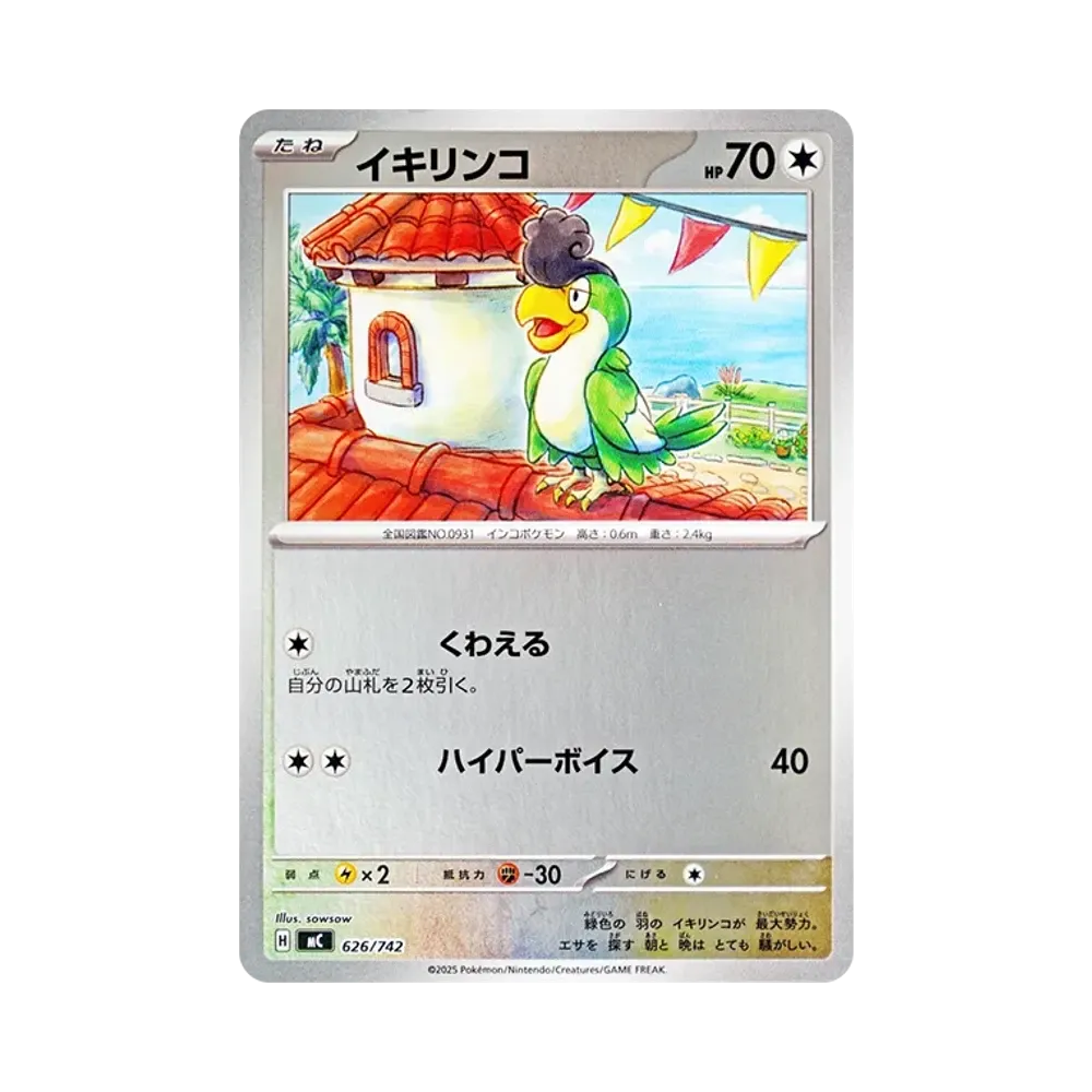 【Roh】 Squawkabilly :Spiegel [MC 626/742](Startdeck 100"Battle Collection