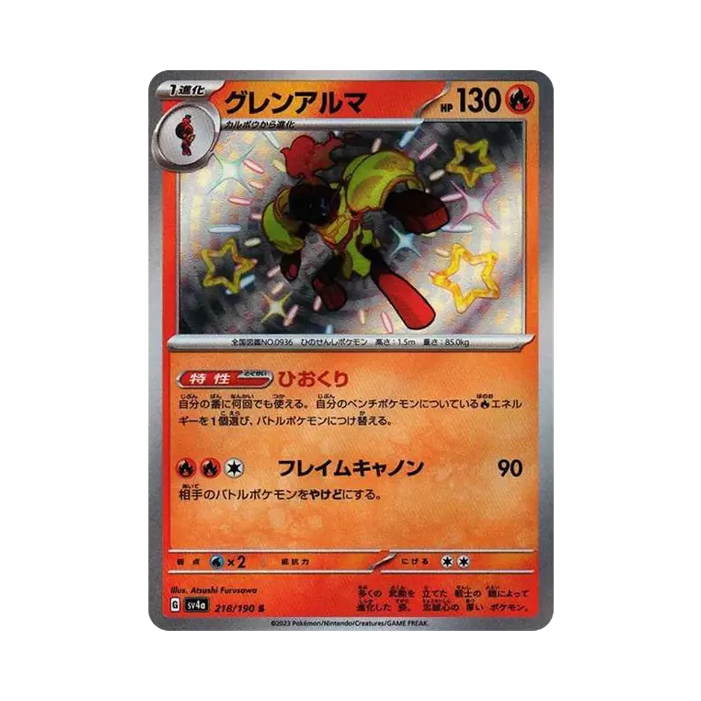 【Roh】 Armarouge S [SV4a 218/190](High Class Pack"Shiny Treasure ex
