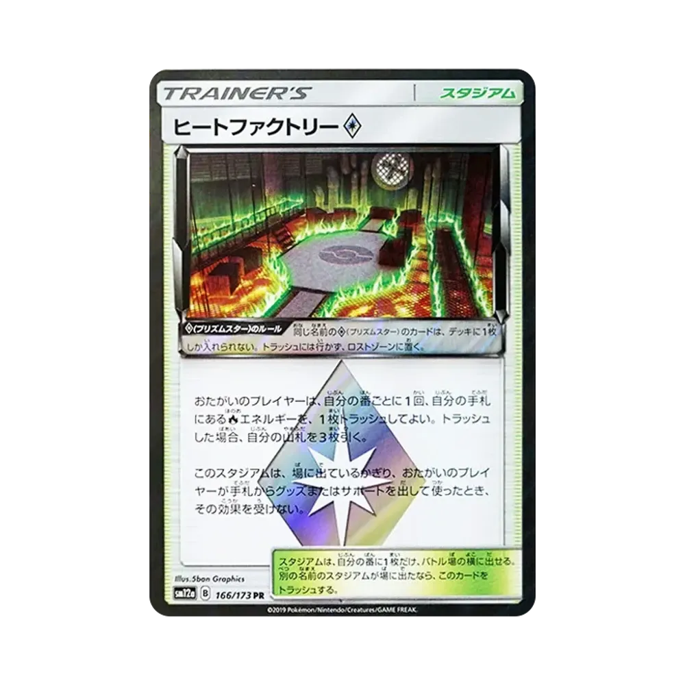 【Raw】 Heat Factory PR [SM12a 166/173](High Class Pack"TAG TEAM GX Tag All Stars
