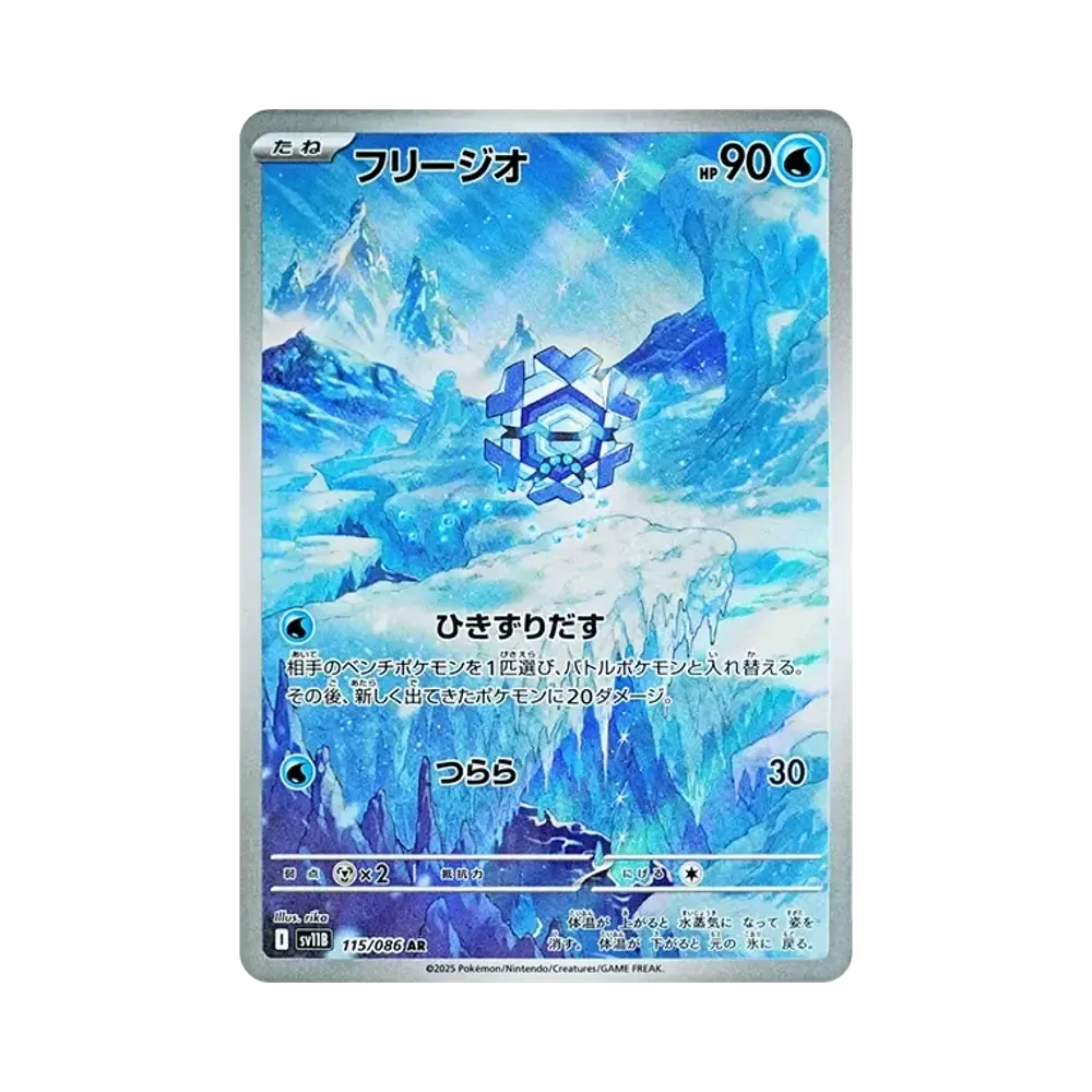 【Raw】 Cryogonal AR [SV11B 115/086](Expansion Pack"Black Bolt