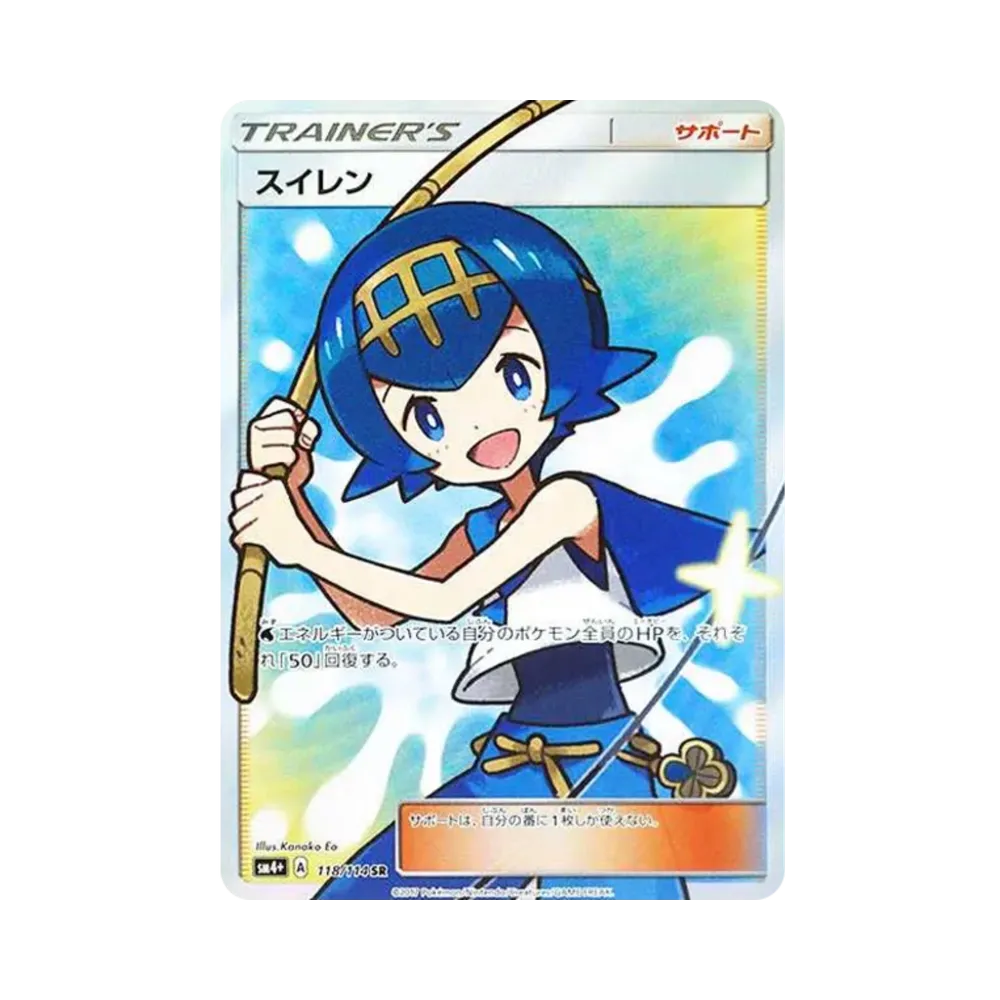 【PSA10】 Lana SR [SM4+ 118/114](High Class Pack"GX Battle Boost