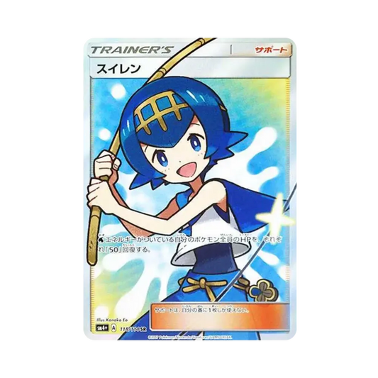 【Raw】 Lana SR [SM4+ 118/114](High Class Pack"GX Battle Boost