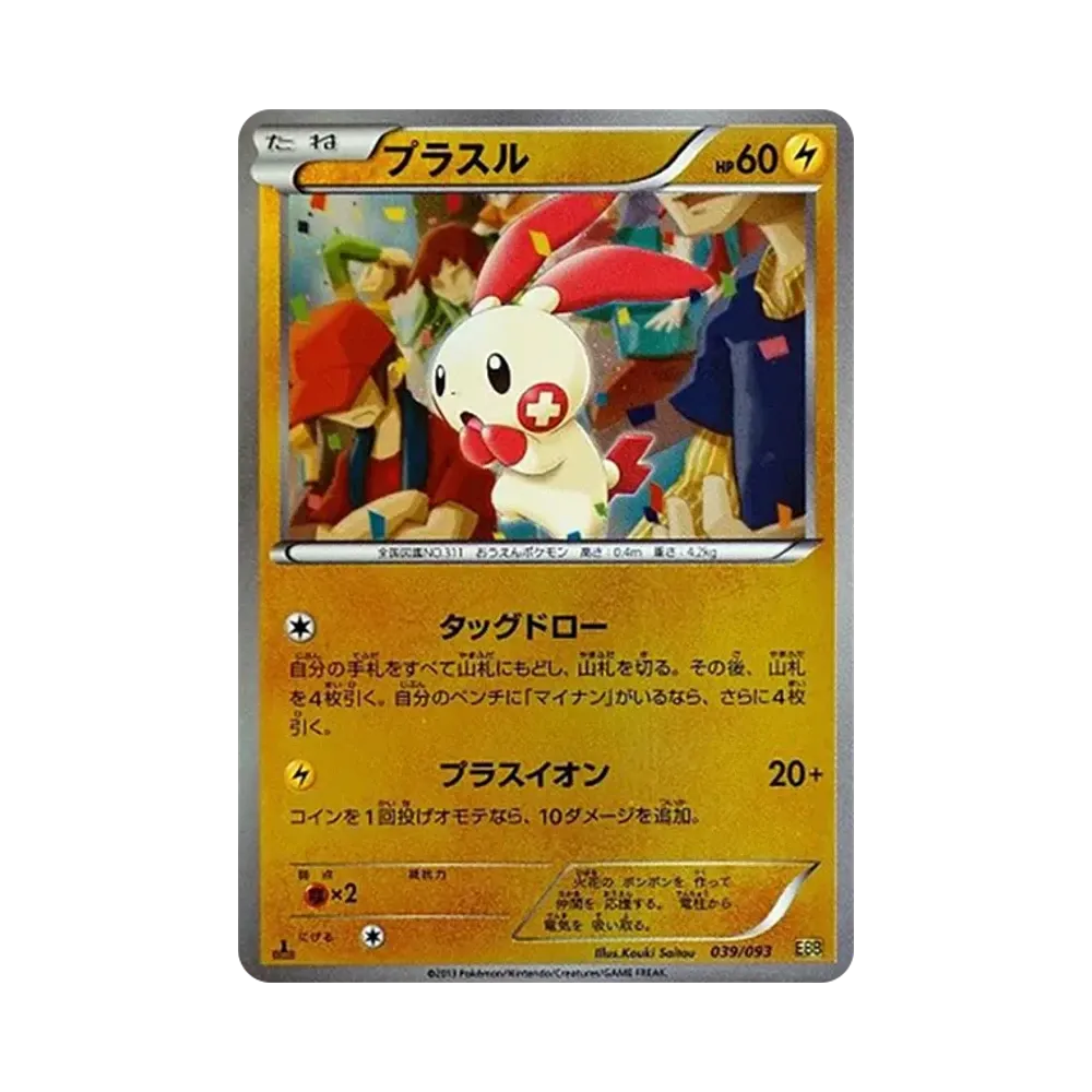 【PSA10】 Plusle:Mirror :1ED [EBB 039/093](Concept Pack"EXBattle Boost")