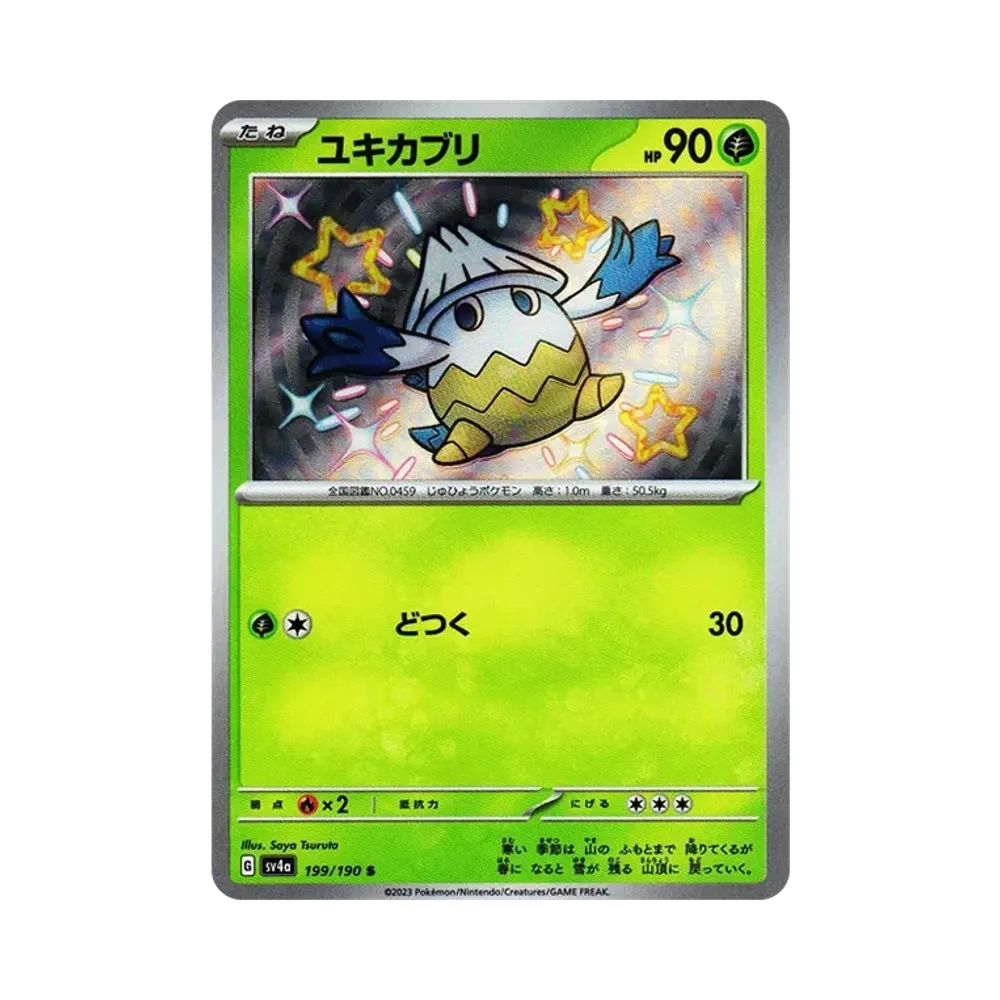 【Raw】 Frizzan S [SV4a 199/190](High Class Pack"Shiny Treasure ex