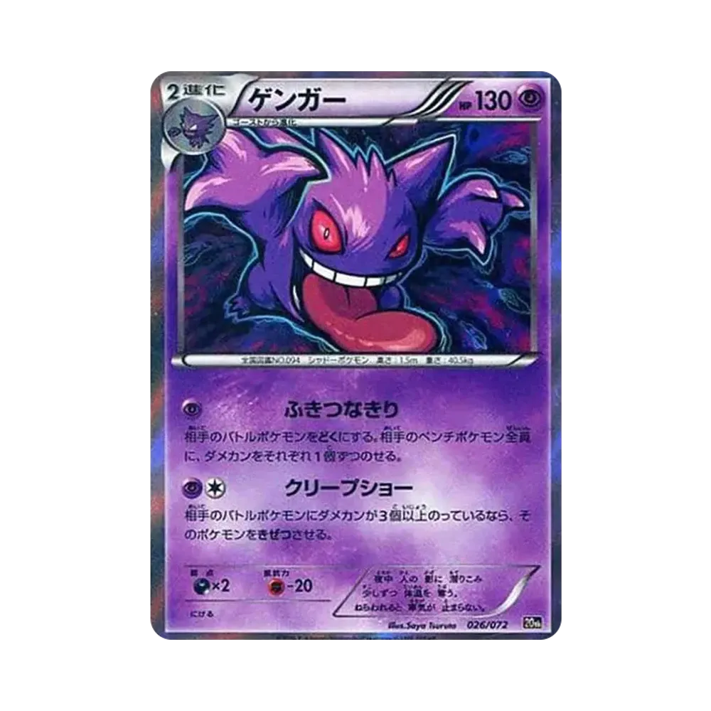 【PSA10】 Gengar [XY-20th 026/072](Pokémon-Sammelkartenspiel "StarterPack")
