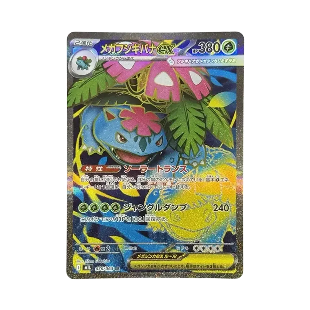 【PSA10】 MEGA-Floragig ex SR [M1L 076/063](Erweiterungspaket "MEGABrave")