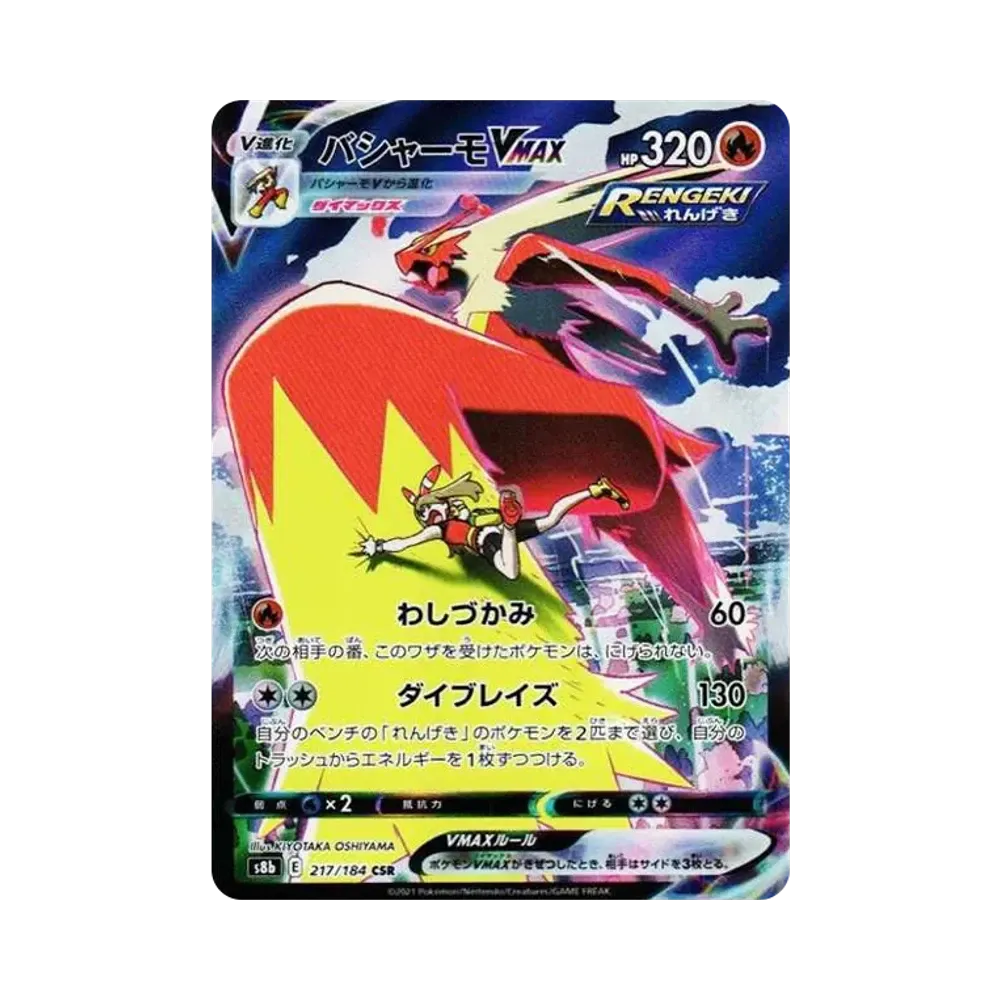 【PSA10】 Blaziken VMAX CSR [S8b 217/184](Scatola High Class "VMAX Climax")