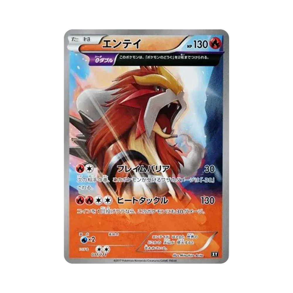 【Non incartata】 Entei [XY 011/171](Confezione High Class "THE BEST OF XY