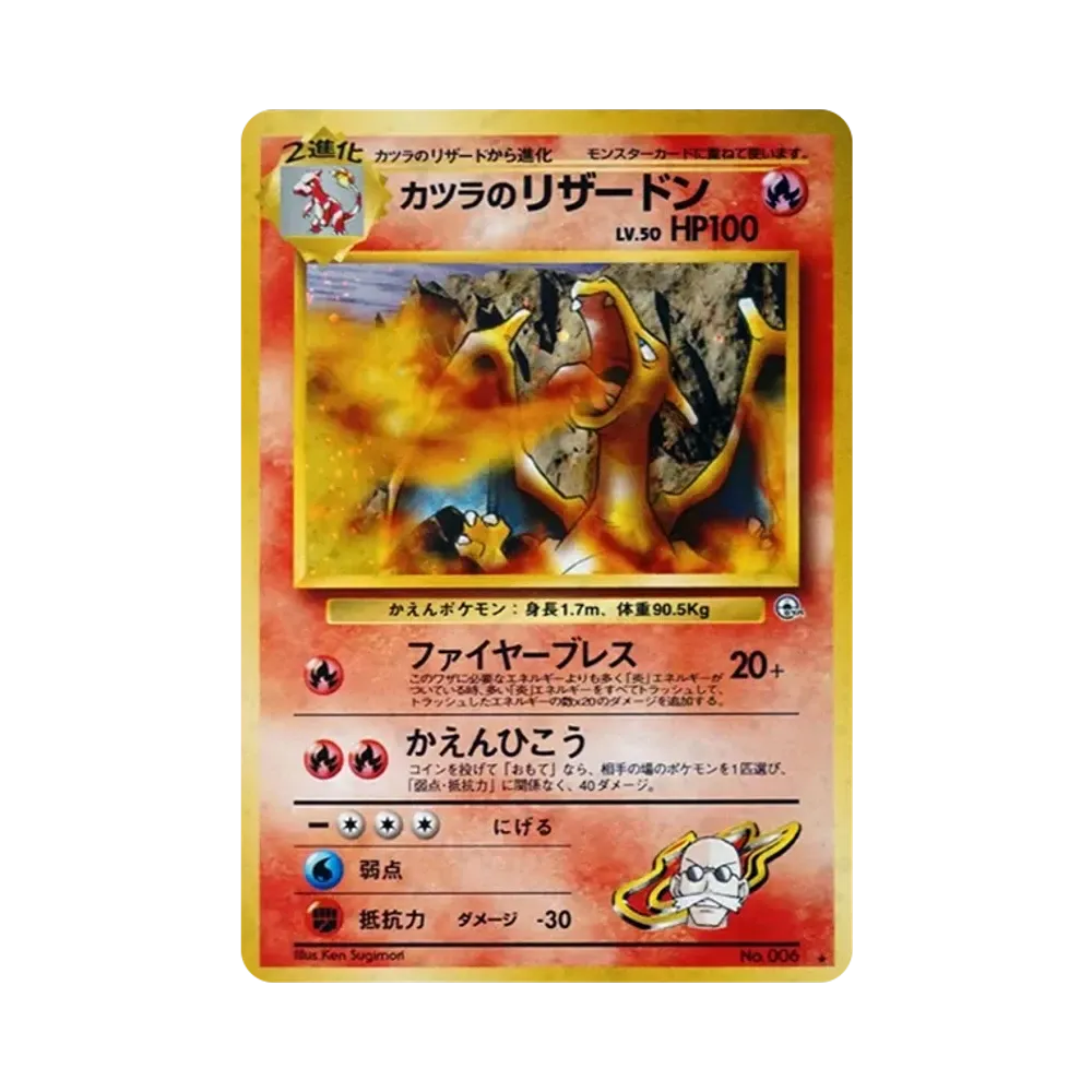 【Raw】 Trainer Blaine (Glurak R): Alte Rückseite [PMCG0G2 Nr. 006](Gym Expansion Vol. 2 „Herausforderung aus der Dunkelheit)