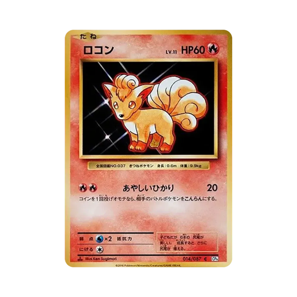 【PSA10】 Vulpix C :1ED [CP6 014/087](Concept Pack"Pokémon-Karten-Sammelkartenspiel-Erweiterungspaket zum 20. Jubiläum")