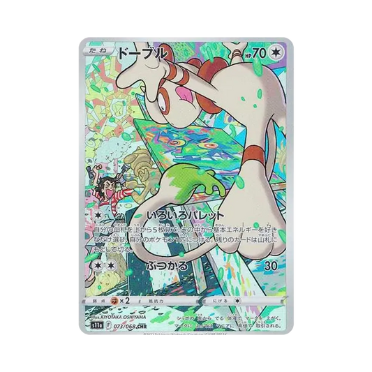 【Roh】 Smeargle CHR [s11a 073/068](Erweiterte Erweiterung "Incandescent Arcana