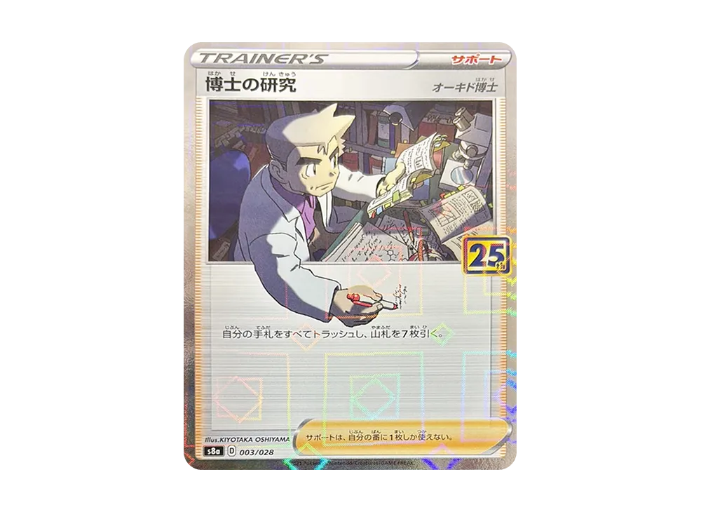 【PSA10】 Professor of Research(Professor Oak): Mirror [s8a 003/028](Expansion Pack"25th Anniversary Collection